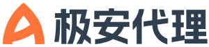 极安代理 - 极安代理